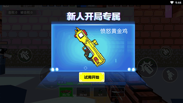 新手皮肤