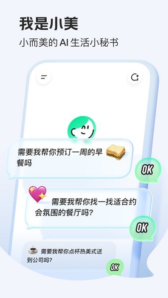美团小美ai