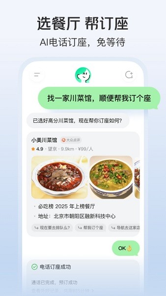 美团小美ai