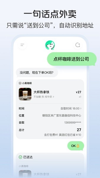 美团小美 美团小美