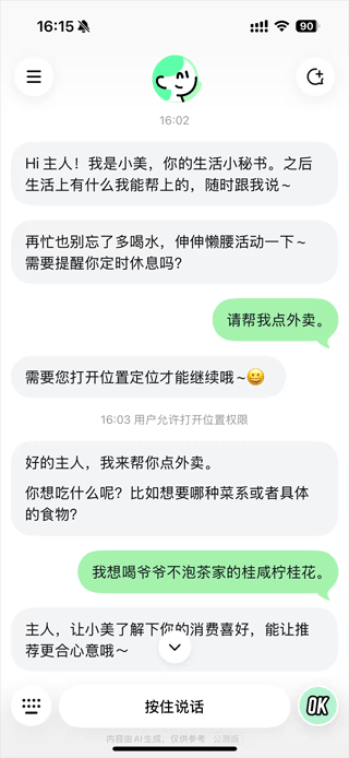 美团小美ai 美团小美ai