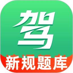 平安学驾考