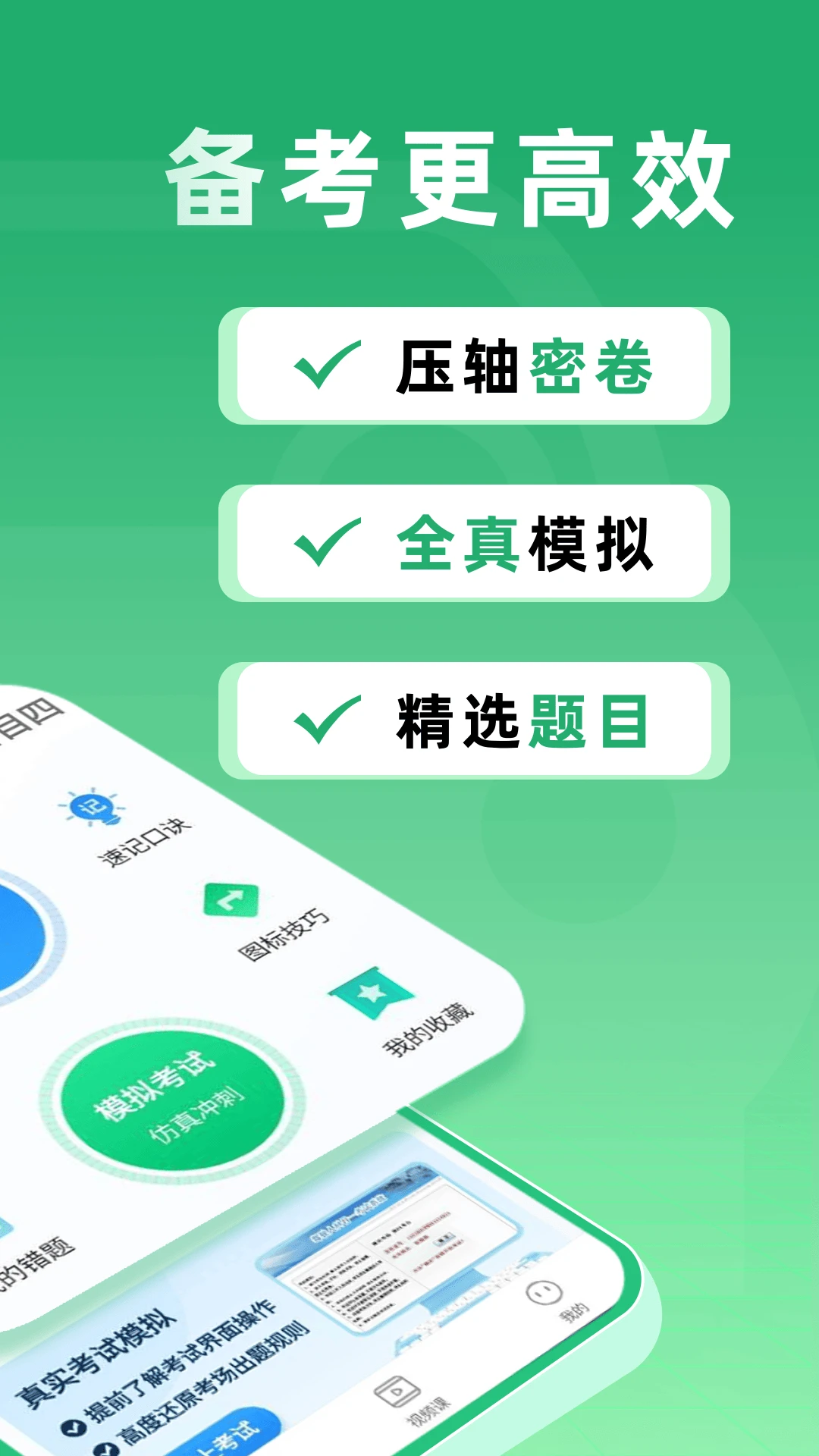 平安学驾考