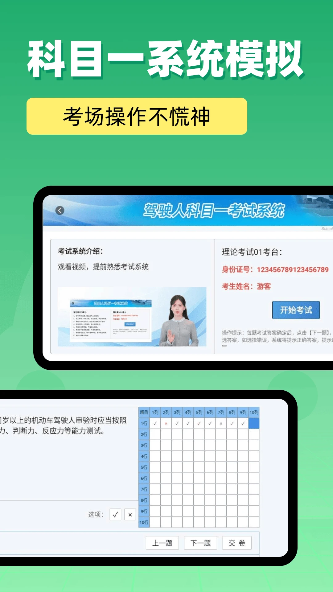 平安学驾考