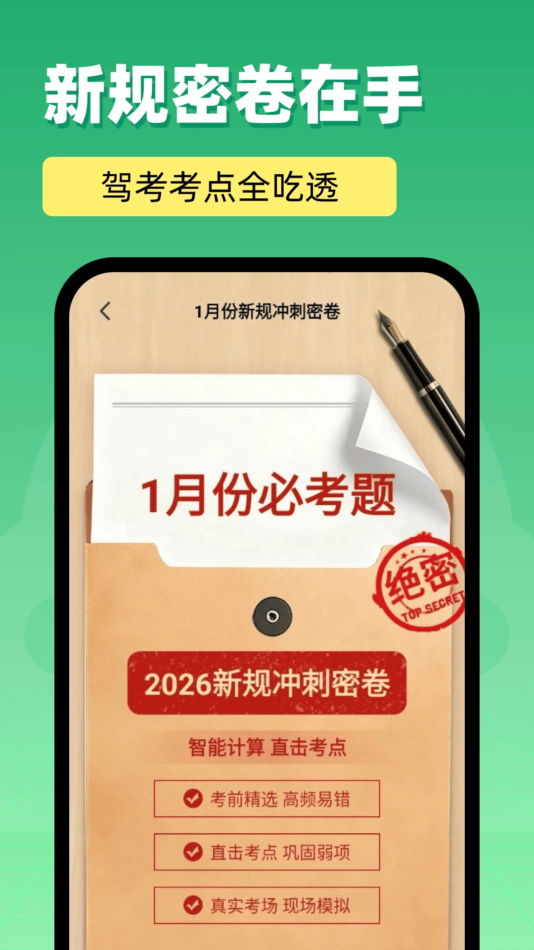 平安学驾考
