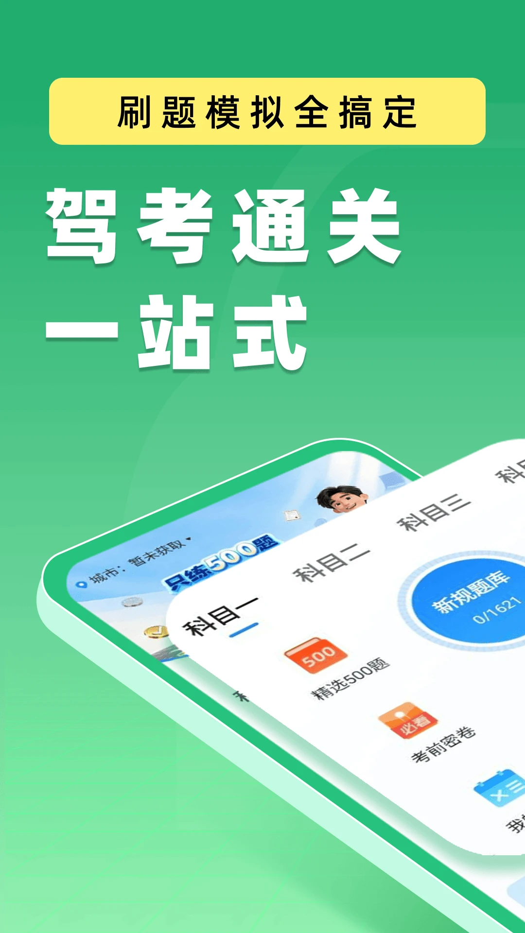 平安学驾考