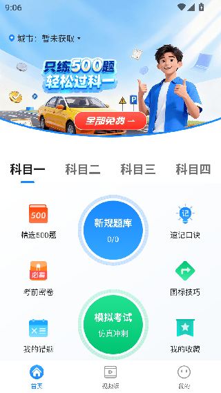 平安学驾考