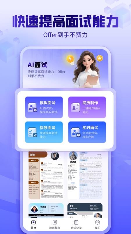 AI面试帮