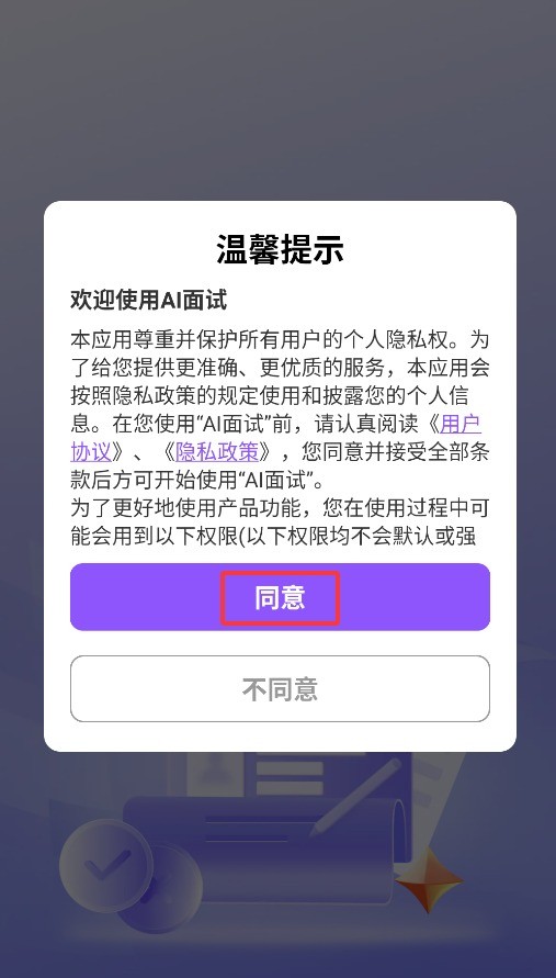 AI面试帮