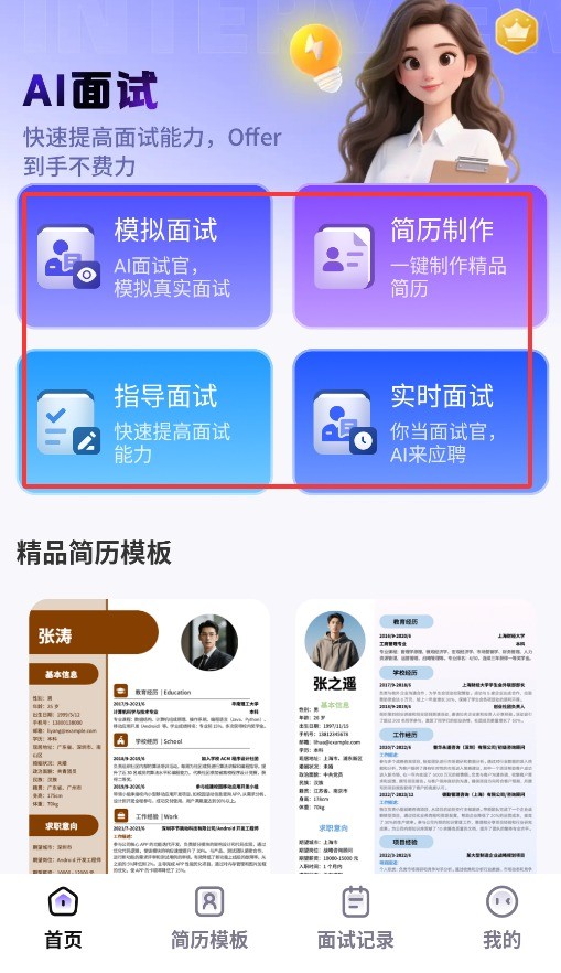 AI面试帮