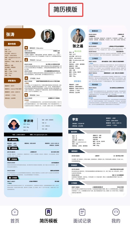 AI面试帮