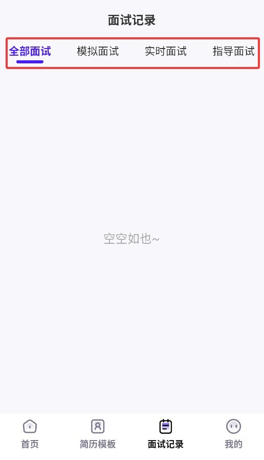 AI面试帮