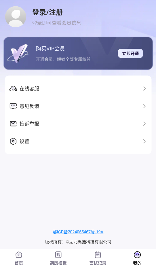AI面试帮