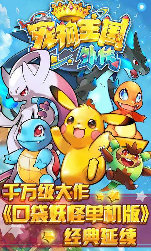 宠物王国外传v1.5.3
