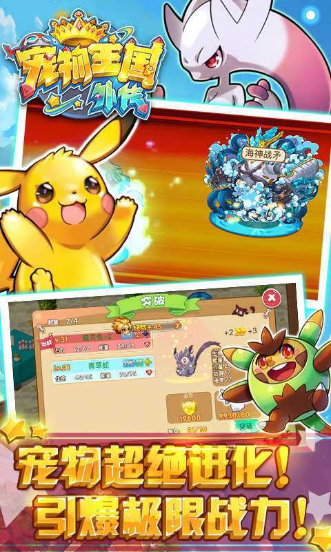 宠物王国外传v1.5.3