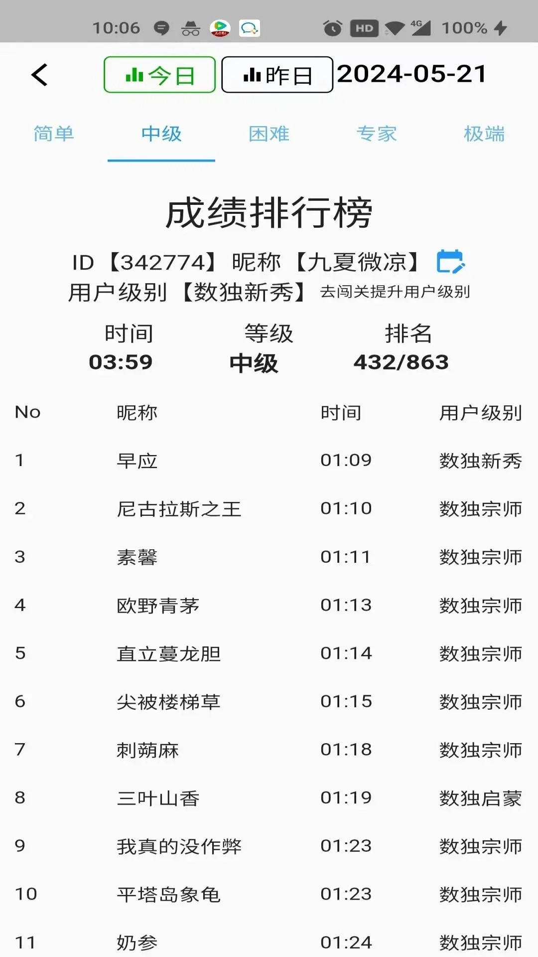 数独游戏手游