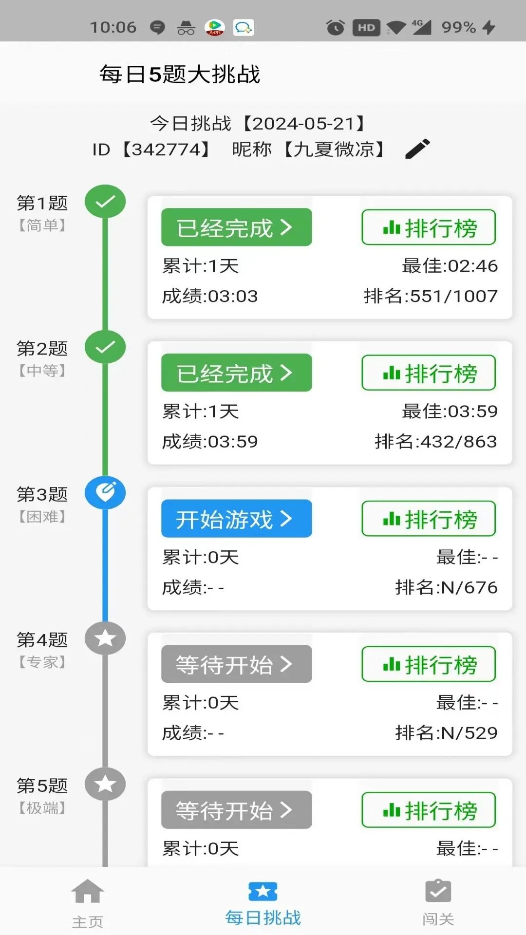 数独游戏手游