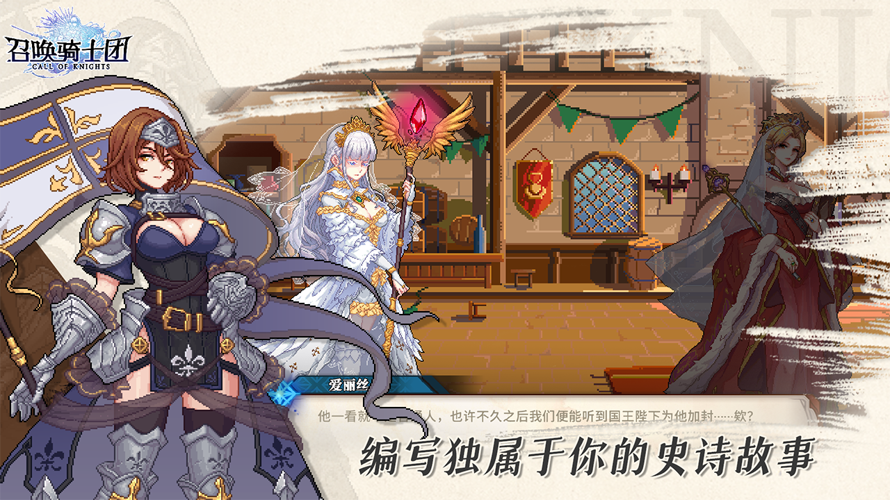 召唤骑士团正式版