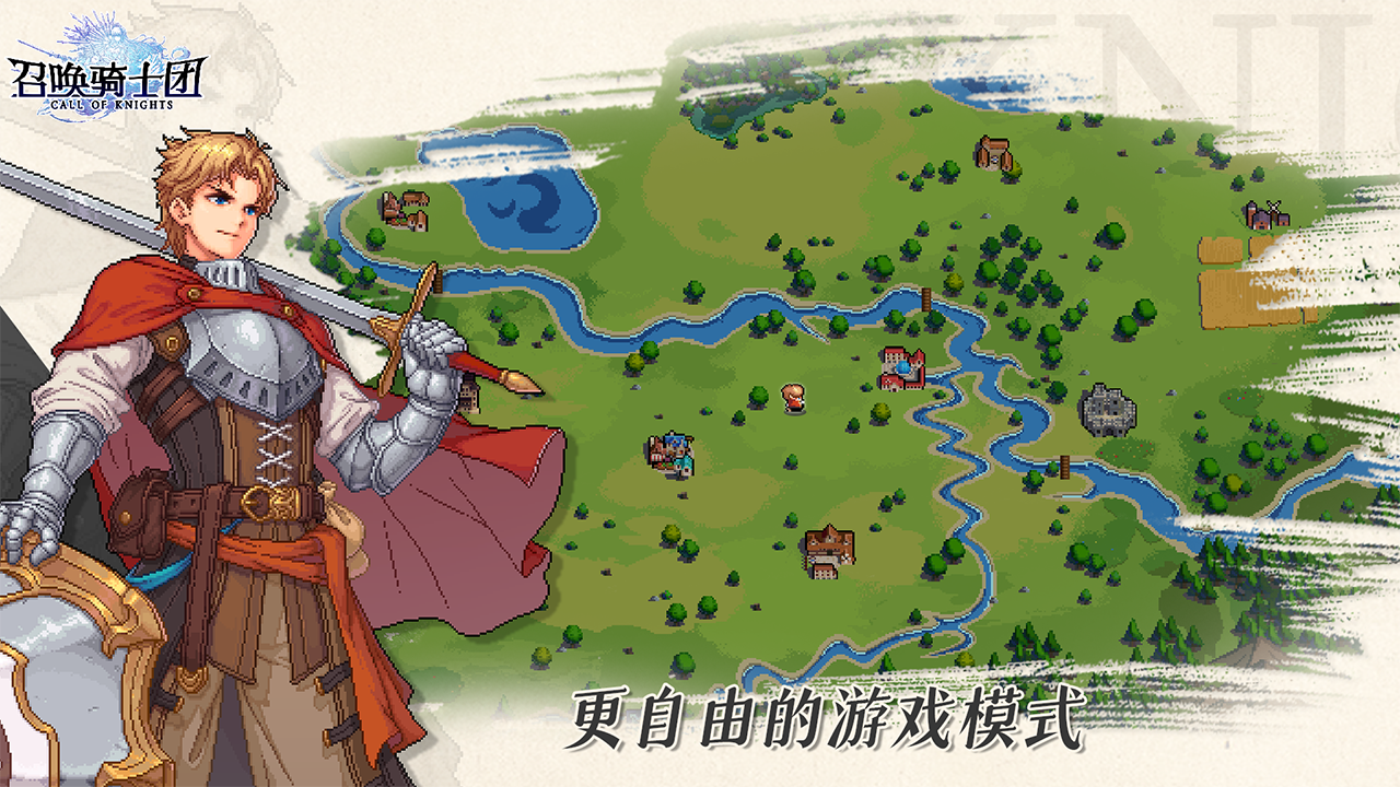 召唤骑士团正式版