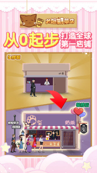 火爆奶茶店