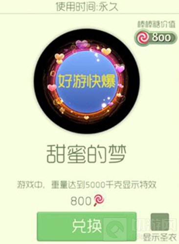 球球大作战甜蜜的梦光环介绍 光环获取方式