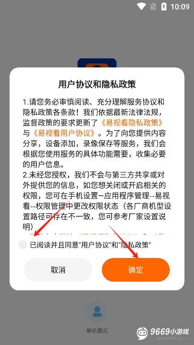 易视看