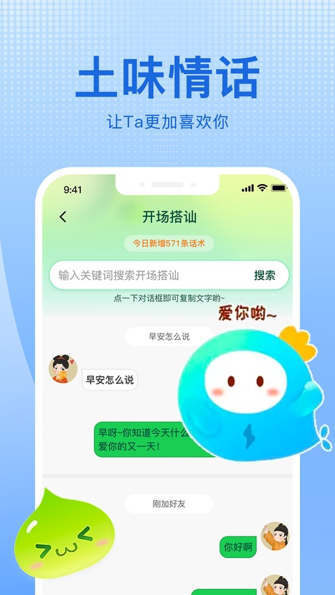 脱单恋爱话术