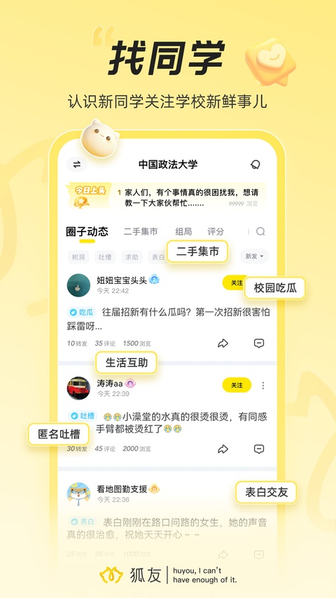 狐友app