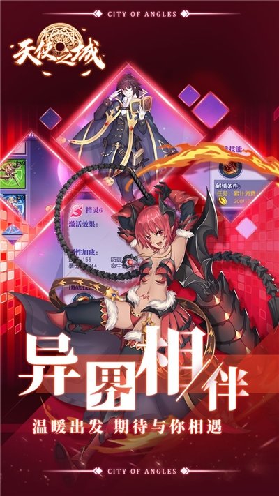 天使之城荣耀1.0.1