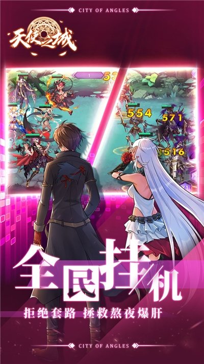 天使之城荣耀1.0.1