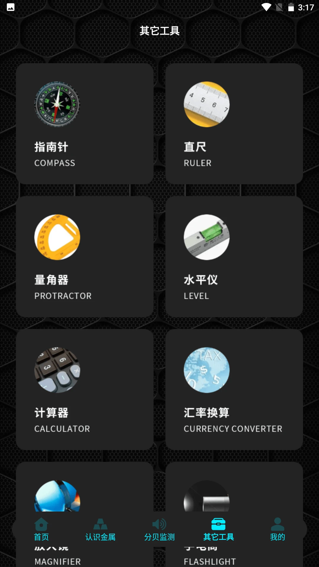 金属探测仪