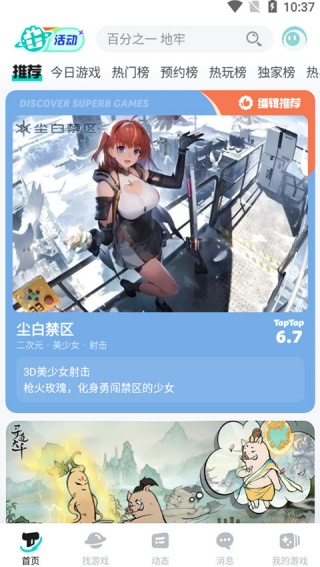 taptap国内版