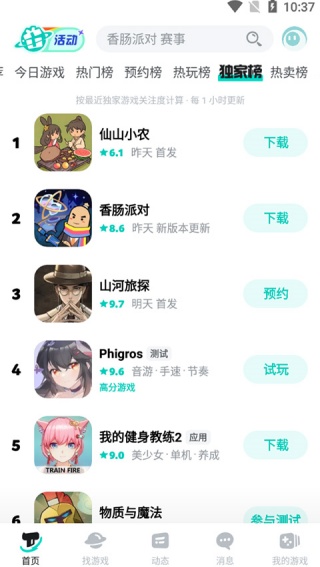 taptap国内版