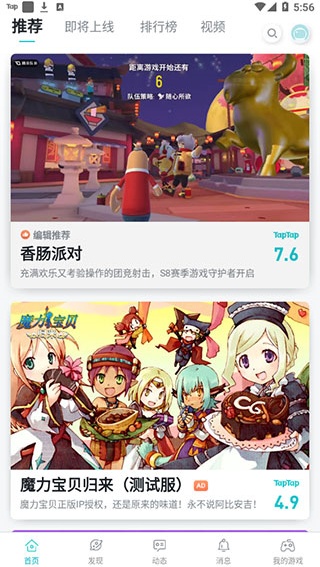 taptap国内版