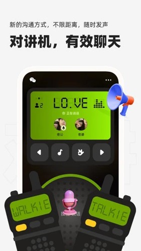 微泡对讲机app