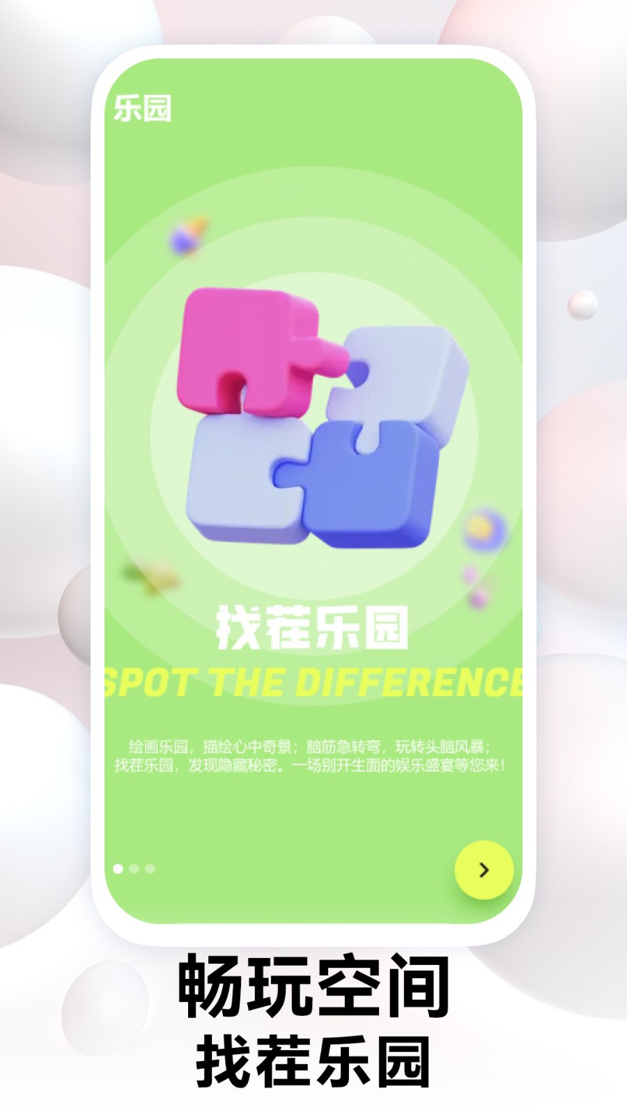 畅玩空间游戏平台