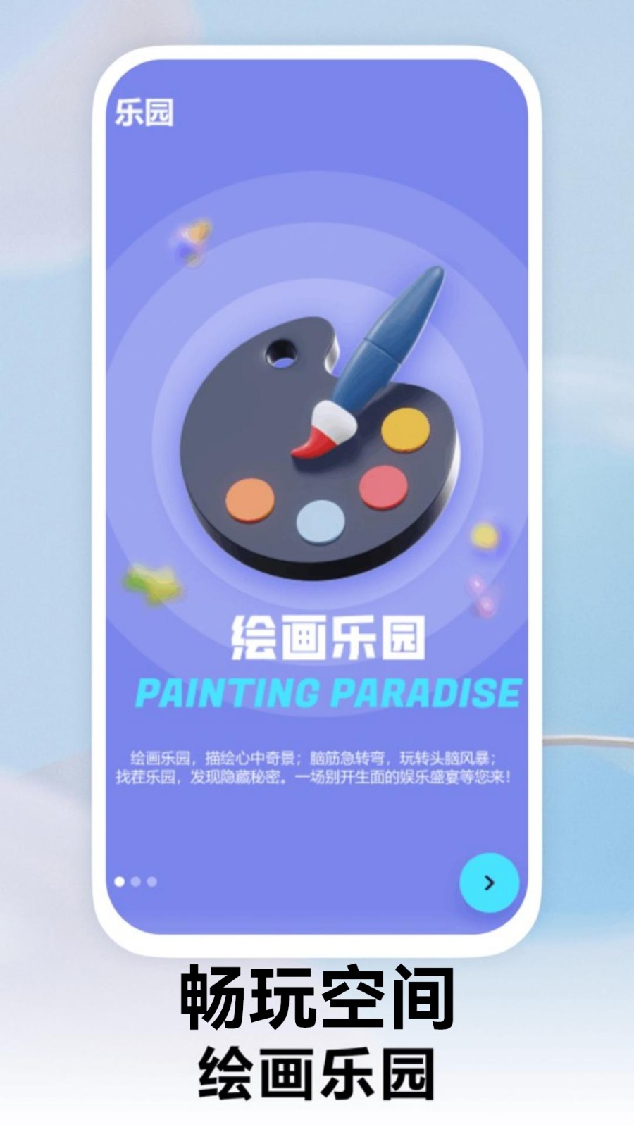 畅玩空间游戏平台