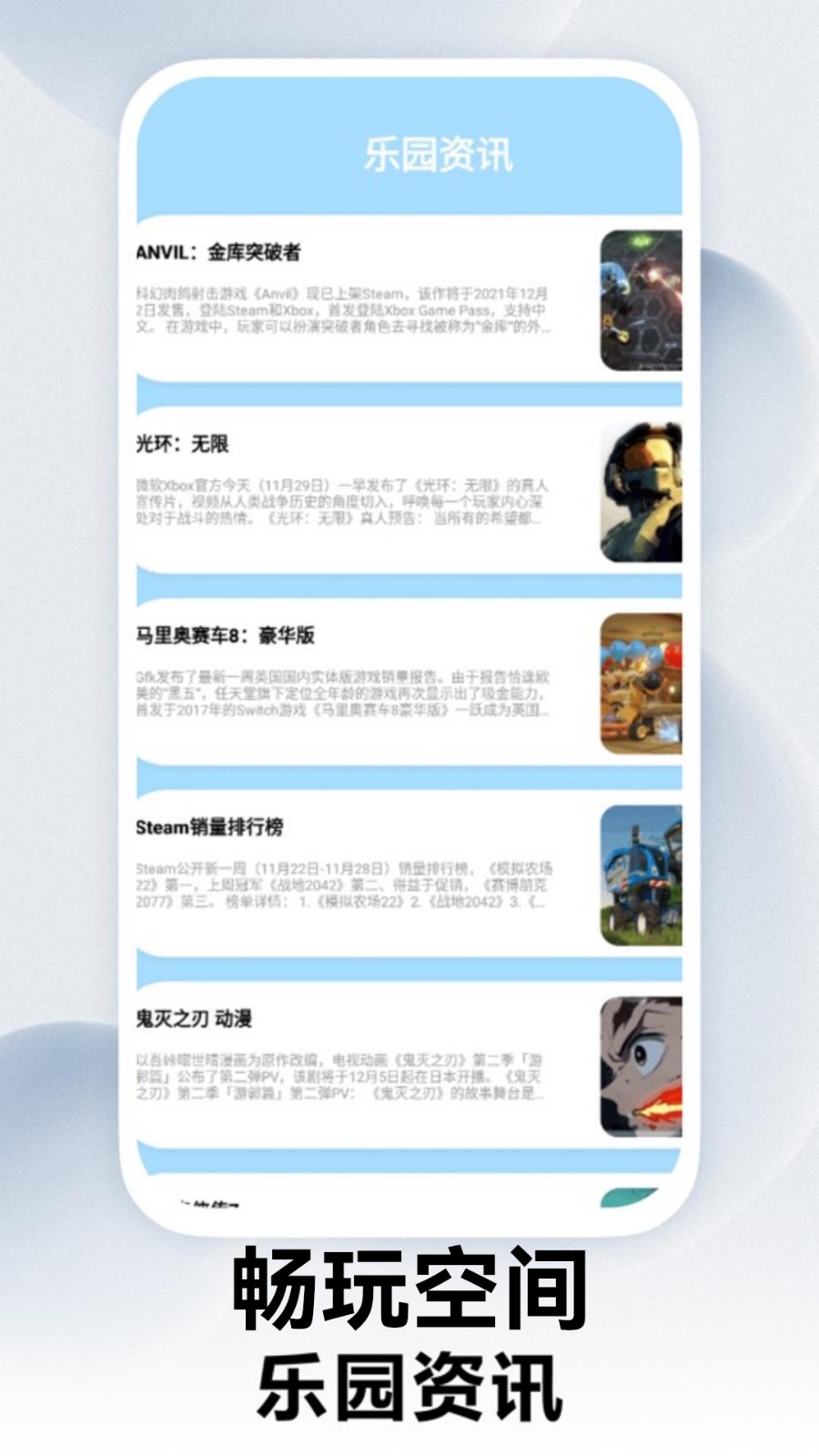 畅玩空间游戏平台