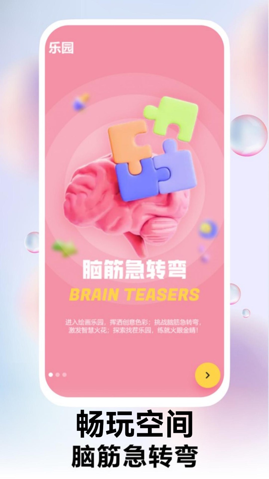 畅玩空间游戏平台