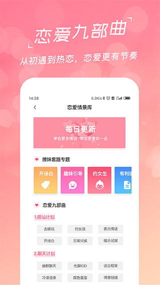 恋爱话术聊天库