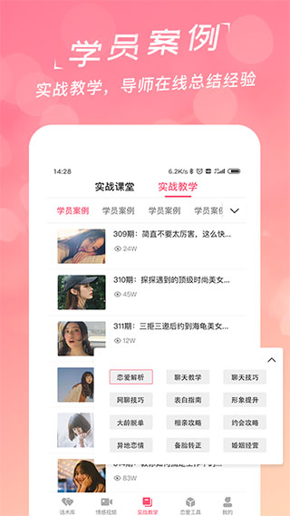 恋爱话术聊天库