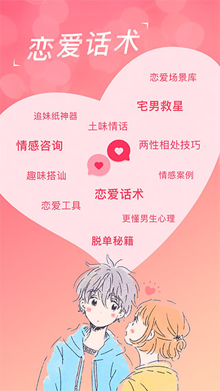 恋爱话术聊天库