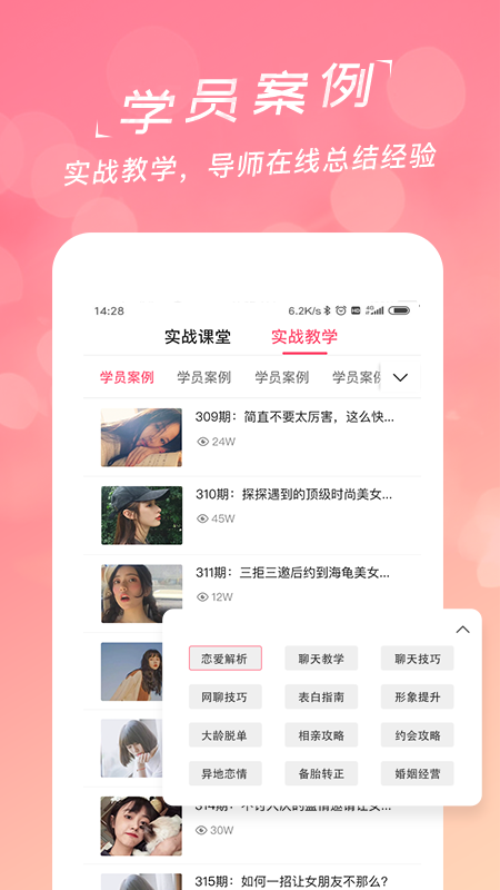恋爱话术聊天库