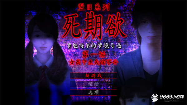死期欲