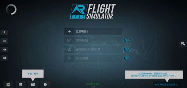 真实飞行模拟器RFS