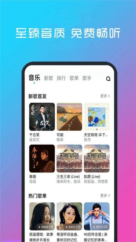 酷听音乐