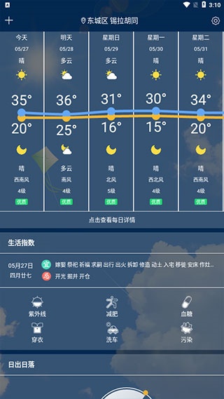 知趣天气旧版本