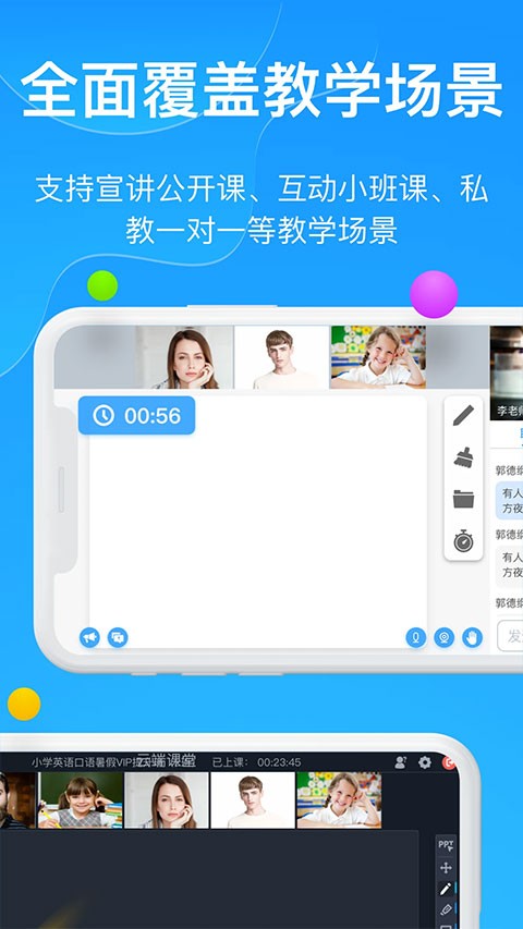 云端课堂手机版