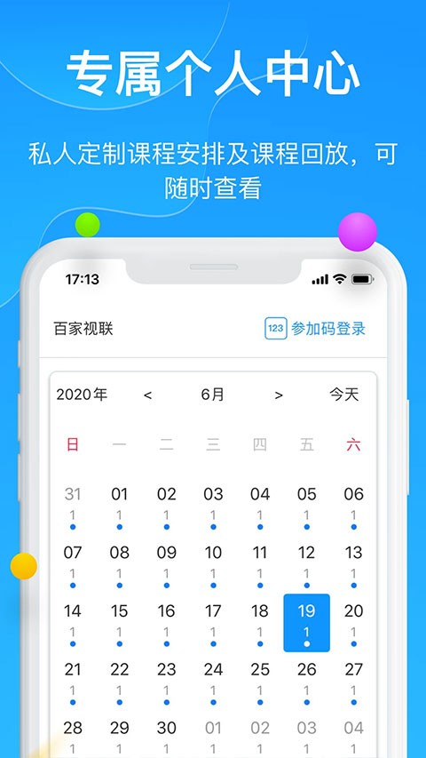 云端课堂手机版