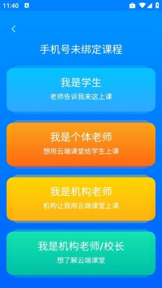 云端课堂手机版
